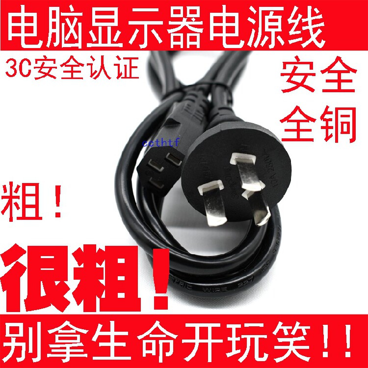 台式机电脑电源线三孔显示器打印机投影仪主机电饭锅电线插头纯铜