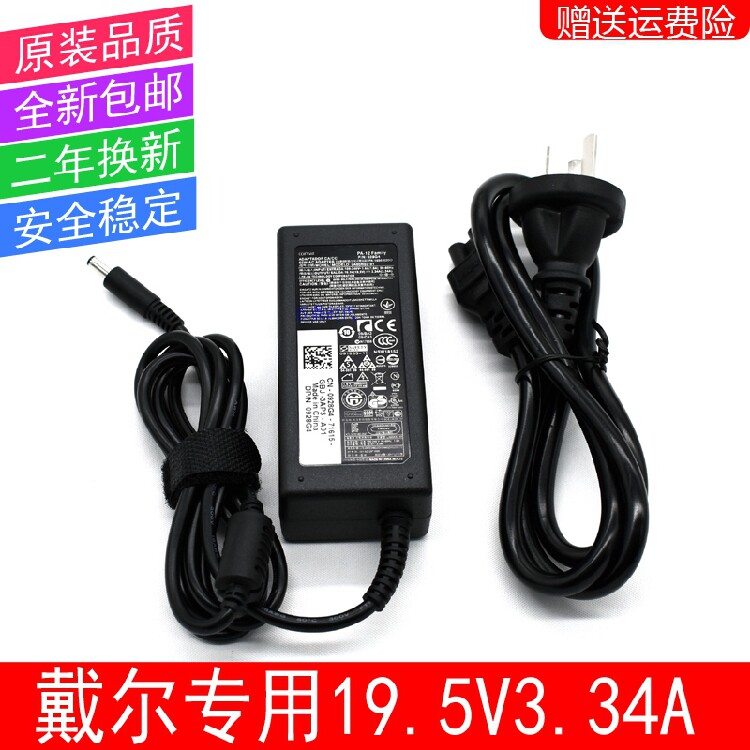 适用于戴尔65W XPS13-9350-2508 3808T本电脑充电源适配器