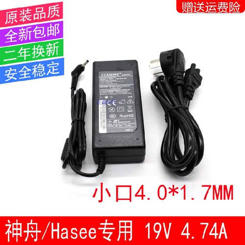 适用于 HASEE神舟飞天UN45 UN47 QJU4C笔记本电源适配器充电器线