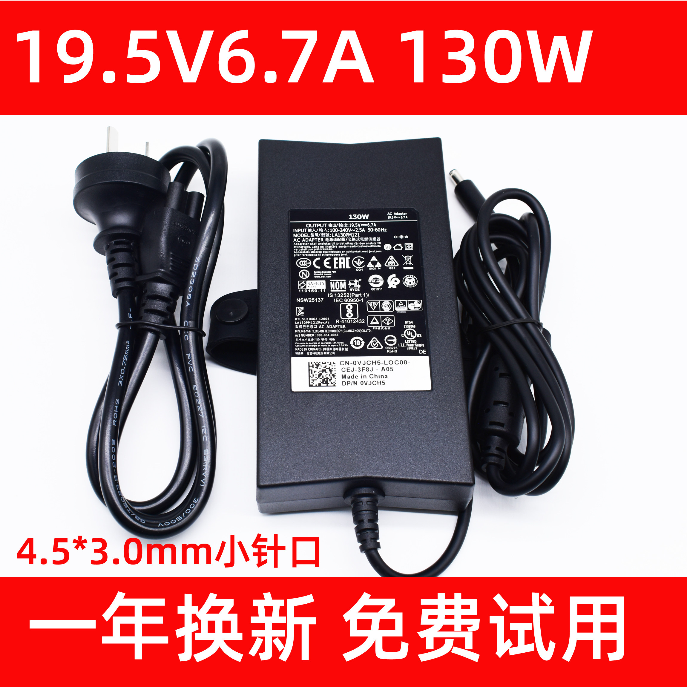 适用戴尔vostro 24-5450 5460 5490一体机电源19.5V 6.7A适配器