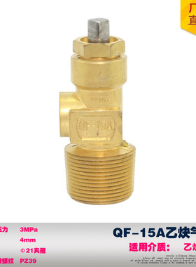 QF-15A乙炔气瓶阀 乙炔阀 40升乙炔钢瓶开关阀门 C2H2阀门