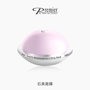 以色列Premier玫瑰石英宝石面膜焕彩嫩肤提拉紧致亮肤收毛孔净痘