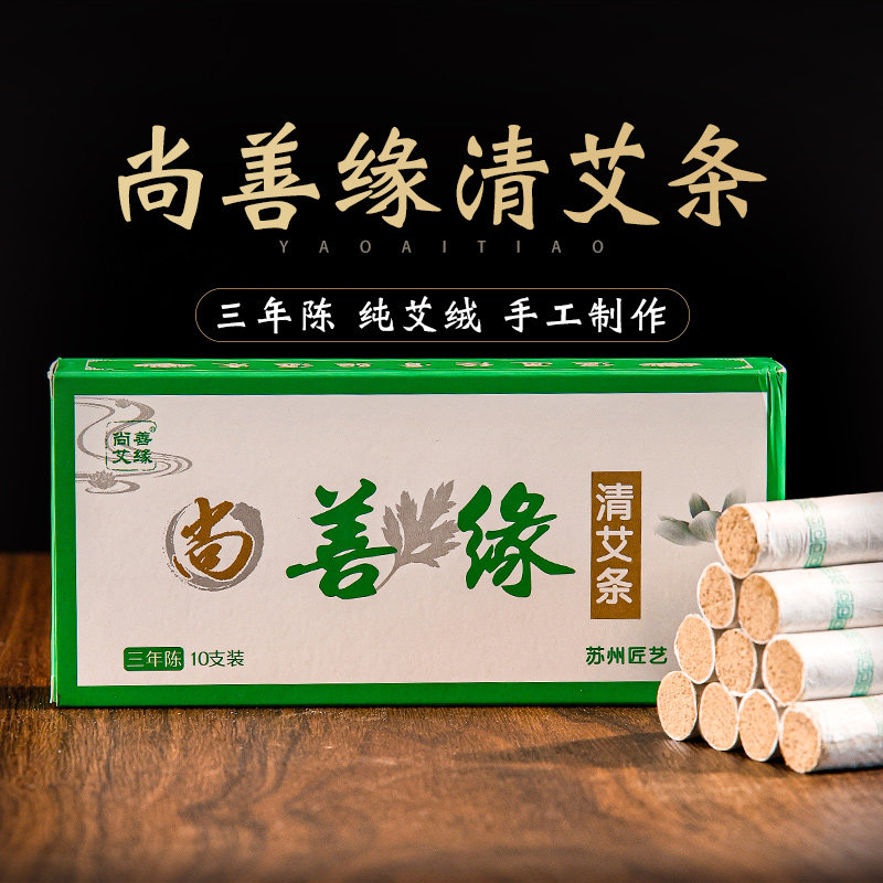 三年陈苏州清艾条艾柱家用纯野生艾草艾灸药艾条棒十年正品手工熏