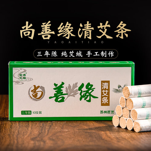 三年陈苏州清艾条艾柱家用纯野生艾草艾灸药艾条棒十年正品手工熏