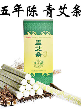 五年艾条爱一心清艾条