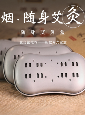 新款随身灸艾灸控烟控温