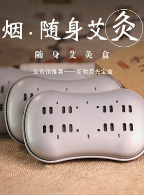 新款随身灸艾灸控烟控温