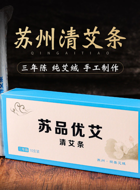 三年艾条康美清条纯艾