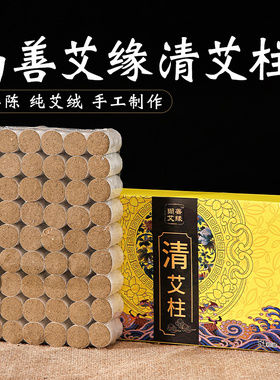 正品三年支装包邮家用无烟熏艾条