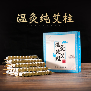 手工石磨驱蚊熏香艾灸条家用艾草棒绒纯艾 三年陈细艾柱艾条短正品