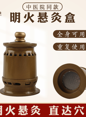 艾灸盒罐随身灸家用小悬灸筒艾灸专用罐艾柱固定器具盖膝关节脚底