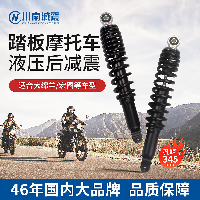 川南减震马杰斯特250骠骑大绵羊银刃电动车摩托车后减震器后避震
