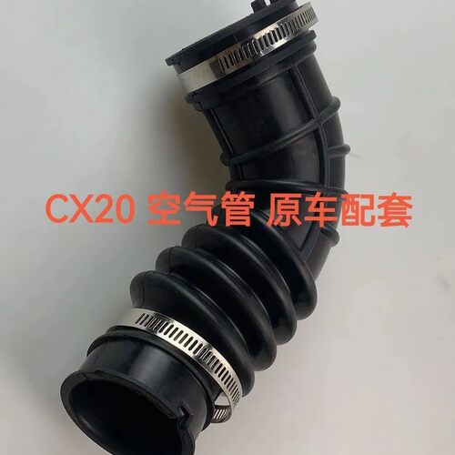 适合2014长安CX20空滤进气管胶管进气橡胶管空气滤器进气软管配套