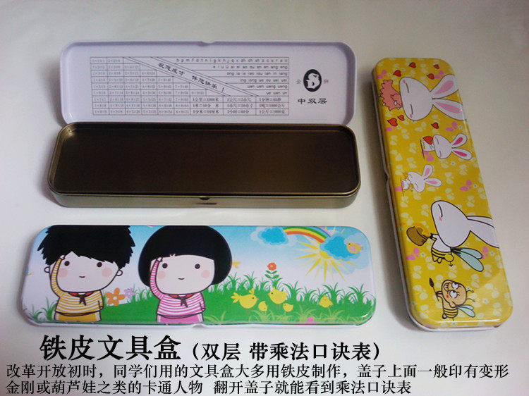 铁皮文具盒铅笔盒怀旧文具带九九乘法表7080后90后童年回忆六一节