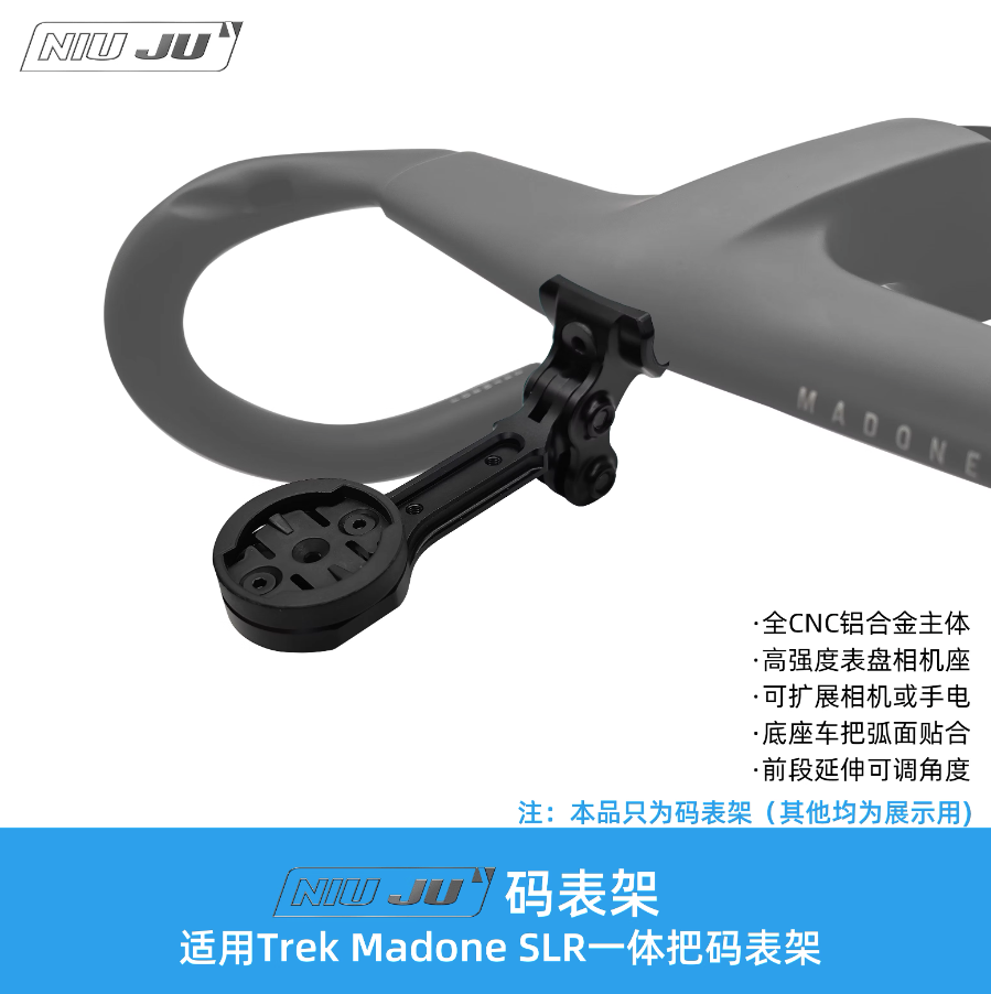 扭矩适用Trek Madone SLR一体把码表架崔克23款新马东码表延伸座