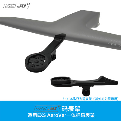 EXSAeroVer一体把专用码表座架