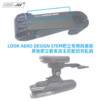 扭矩LOOK 795 BLADE AERO DESIGN STEM把立码表架WAHOO破风延伸座