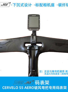 DIY 码表架 Cervelo S5 Aero码表支架碳纤维破风弯把座Wahoo佳明