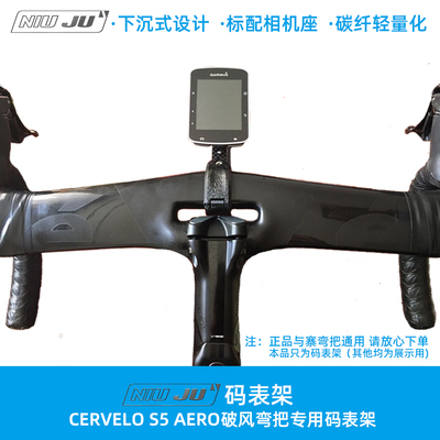 DIY 码表架 Cervelo S5 Aero码表支架碳纤维破风弯把座Wahoo佳明