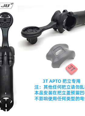 扭矩3T APTO Team把立专用码表架 BARFLY码表座佳明 WAHOO GOPRO