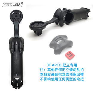 扭矩3T APTO Team把立专用码表架 BARFLY码表座佳明 WAHOO GOPRO