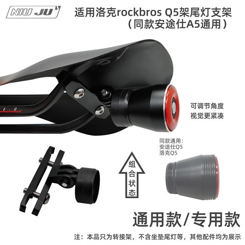 扭矩洛克兄弟ROCKBROSQ5尾灯坐
