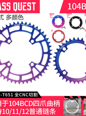 PASS QUES山地自行车104BCD正负齿单盘牙盘盘片610 670 XT780