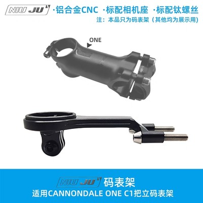 Cannondale把立C1ONE用码表座