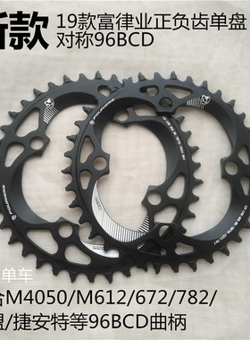 富律业FOURIERS山地车正负齿单盘牙盘盘片BCD96 m782 m4050 m612