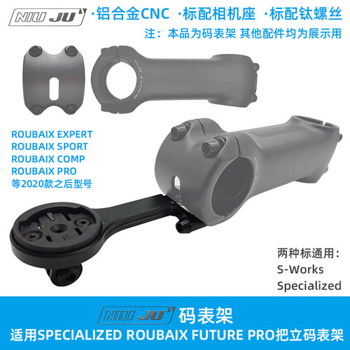 鲁贝SPECIALIZEDROUBAIX码表架
