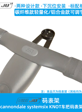 扭矩佳能戴尔 systemsix KNOT气动破风把码表架Supersix WAHOO