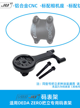 适用新款DEDA ZERO把立码表支架公路车Colnago CLX专用轻延伸底座