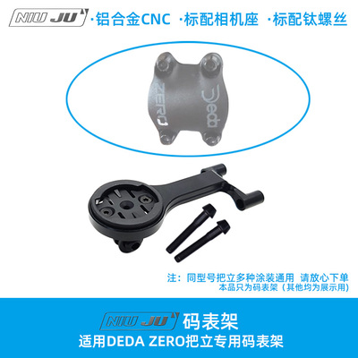 适用新款DEDA ZERO把立码表支架公路车Colnago CLX专用轻延伸底座