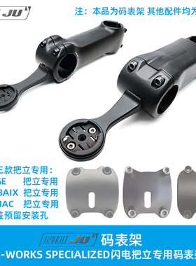 扭矩SPECIALIZED闪电 S-WORKS VENGE SL7码表座架 ROUBAIX GOPRO