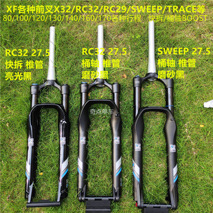 VELVET天鹅绒27.5 SWEEP RC32 29桶轴快拆前叉 FUSION野宝X32