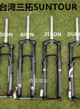 三拓Suntour/zeron/AION/durolux椎管桶轴27.5/29寸boost山地前叉