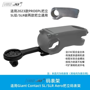 扭矩适用Giant Contact SL Aero码表架23款PROPEL把立PP码表座