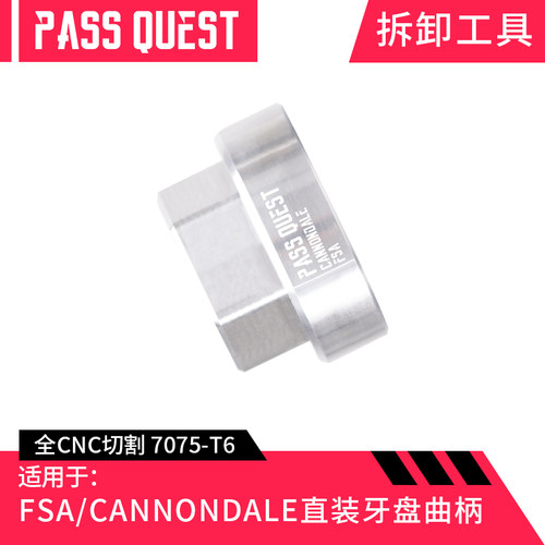 FSA/Cannondale直装牙盘安装工具