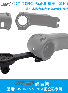 适用闪电SPECIALIZED S-WORKS VENGE把立码表架座WAHOO GOPRO佳明