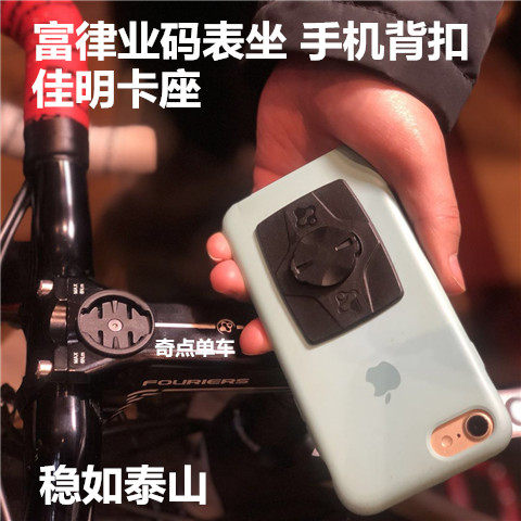 富律业码表架手机延长 自行车手机码表架 佳明手机架手机背扣背架