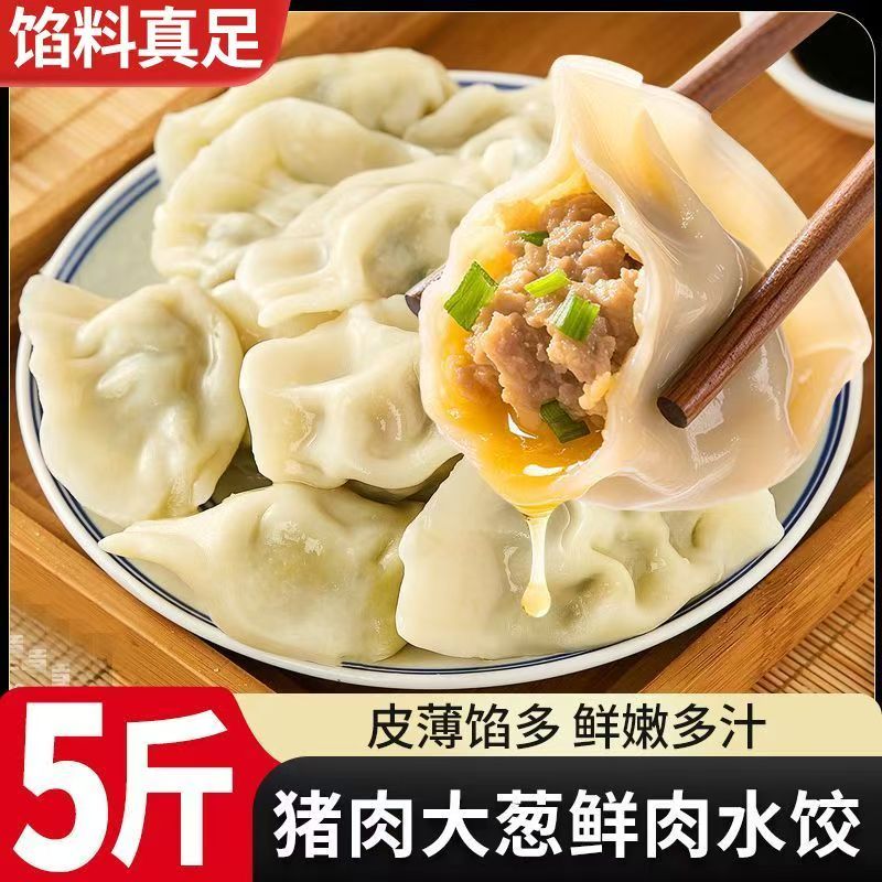 顺丰包邮速冻水饺韭菜牛肉猪肉饺子猪肉早餐速食冷冻半成
