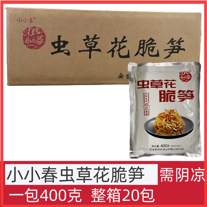 小小春虫草花脆笋整箱包邮小小春笋丝片嫩笋尖下酒菜凉菜开袋即食