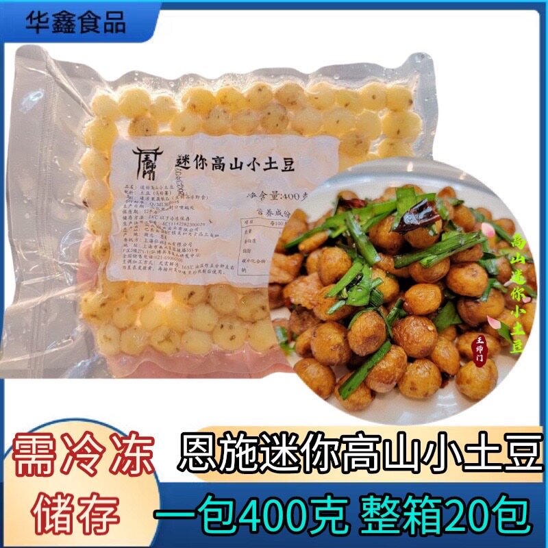 恩施高山迷你小土豆整箱20包去皮鲜鲜土豆酒店冷冻半成品食材商用