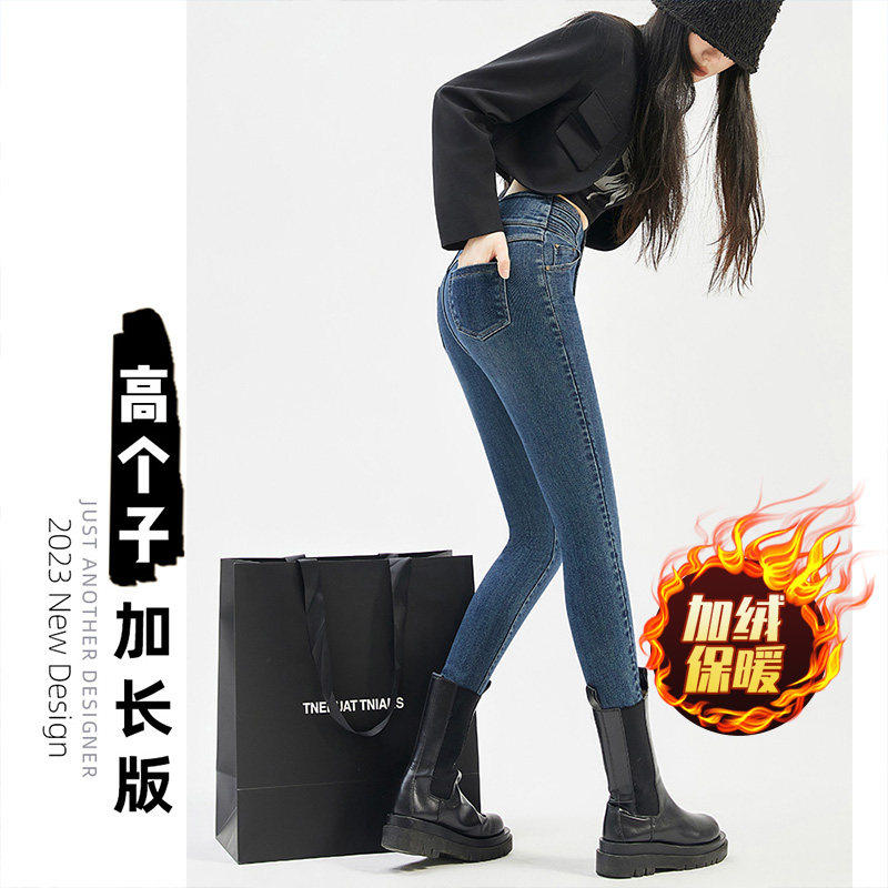 牛仔裤女秋冬加绒175高个子加长版180超长紧身弹力高腰小脚铅笔裤