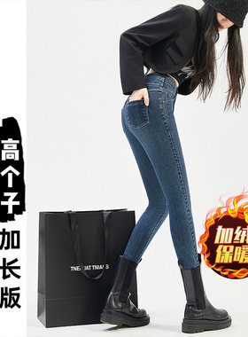 牛仔裤女秋冬加绒175高个子加长版180超长紧身弹力高腰小脚铅笔裤