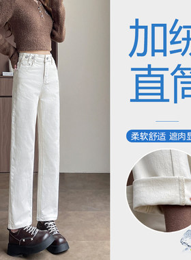 白色加绒直筒牛仔裤女2026新款秋冬高腰显瘦小个子窄版法棍烟管裤