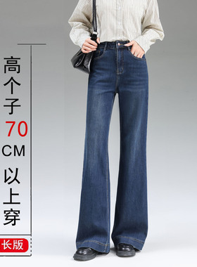 深蓝加长牛仔裤女春秋新款175高个子胖mm高腰显瘦直筒拖地喇叭裤
