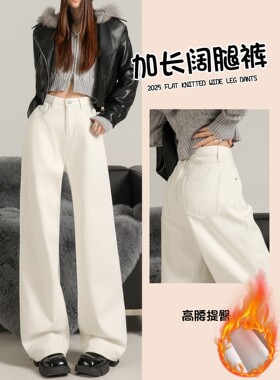 加绒白色牛仔裤女高腰2026秋冬新款加长高个子显瘦加厚直筒阔腿裤