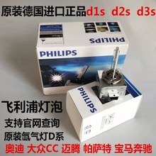 帕萨特大灯 大众CC 迈腾 A6L 飞利浦D1S氙气灯泡D3S奥迪A4L