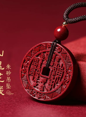 紫金砂朱砂道家饰品山鬼花钱吊坠挂件项链镶嵌款低含量朱砂礼物